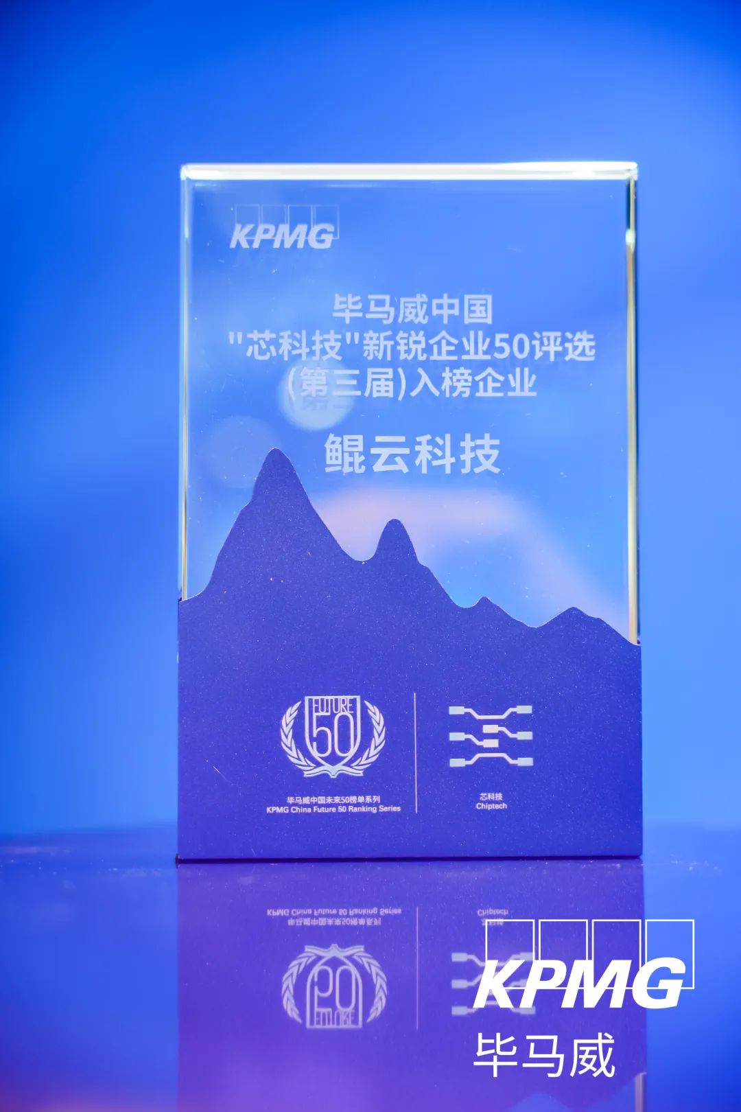 荣誉｜鲲云科技入选毕马威中国“芯科技”新锐企业50强