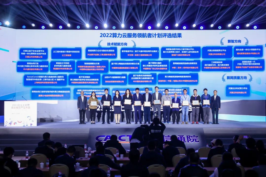鲲云数据流CAISA芯片凭行业落地实力入选中国信通院“算力云服务领航者计划”优秀案例