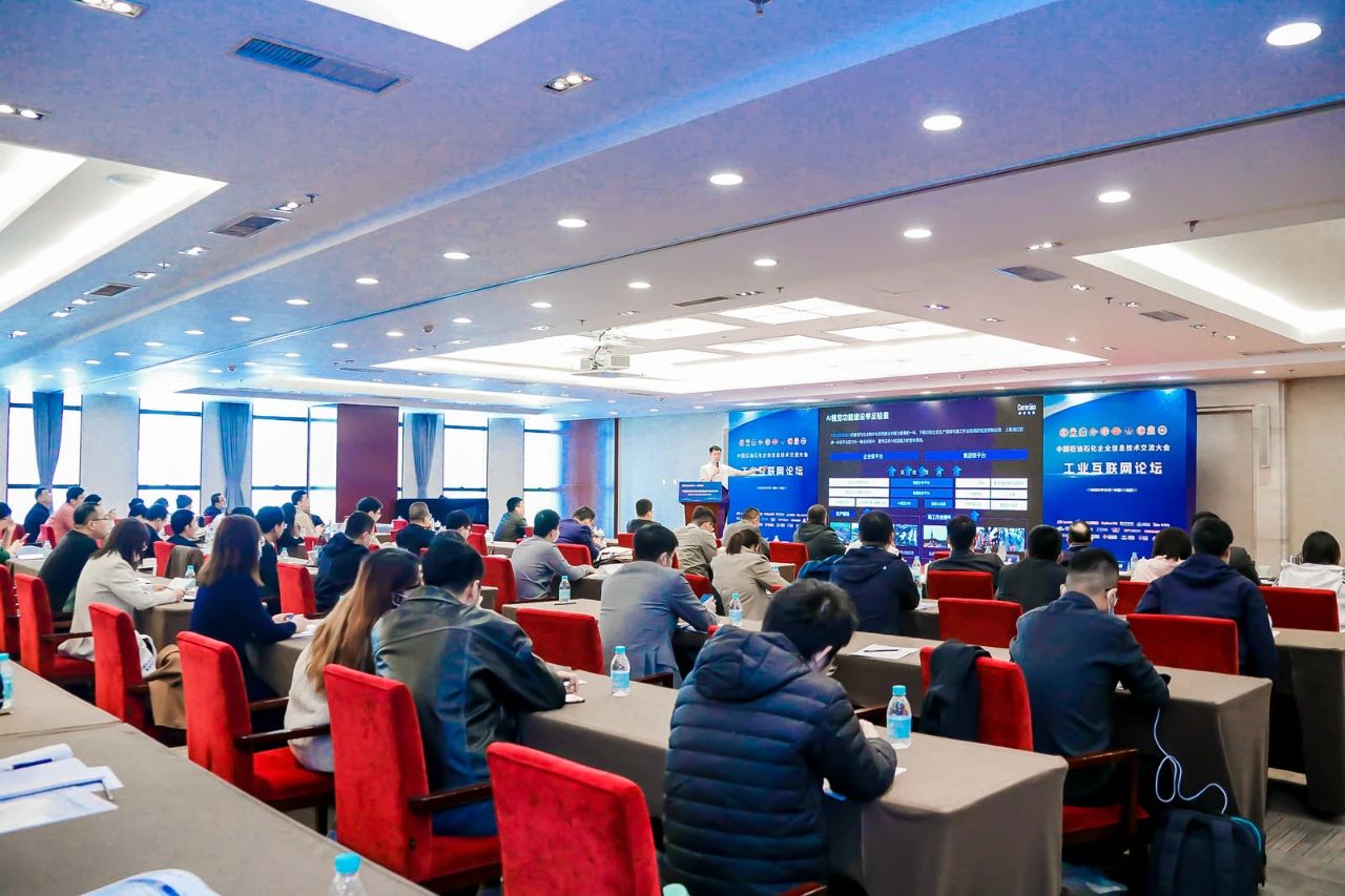 动态｜鲲云科技亮相中国石油石化企业信息技术交流大会，共话油气企业数字化转型