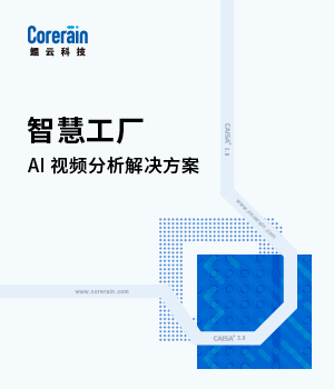 智慧工厂解决方案