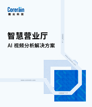 智慧营业厅解决方案